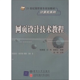 網頁設計技術教程