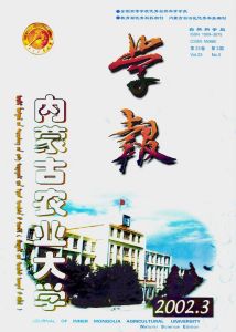 《內蒙古農業大學學報（自然科學版）》