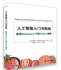 人工智慧入門與實戰使用Raspberry Pi和Python演練