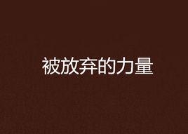 田棒棒的後現代生活