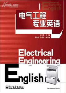 電氣工程專業英語