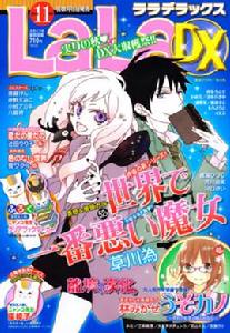 世界第一邪惡魔女 世界第一邪惡魔女