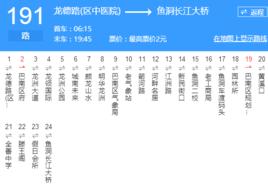重慶公交191路 重慶公交191路