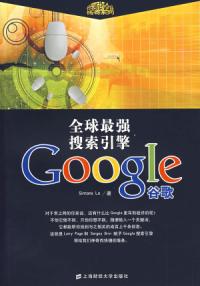 全球最強搜尋引擎谷歌GOOGLE