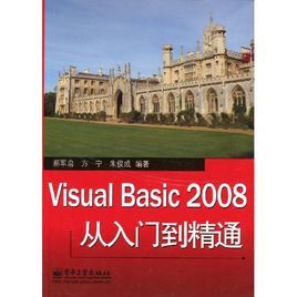 VisualBasic2008從入門到精通