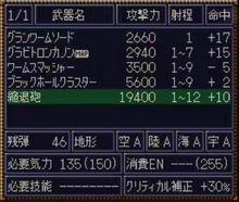 縮退炮（SRW4）