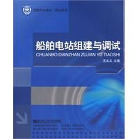 《船舶電站組建與調試》