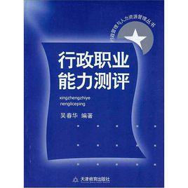 行政職業能力測評