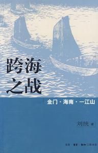 《跨海之戰》