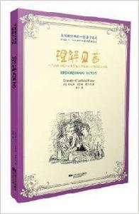 全球最經典的一百本少兒書：理解貝茜