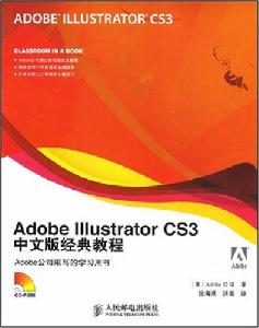 AdobeIllustratorCS3中文版經典教程