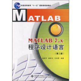 MATLAB 7.X程式設計語言