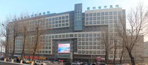 長春大學校醫院 長春大學校醫院