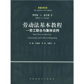 勞動法基本教程：勞工聯合與集體談判