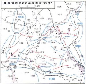 冀魯豫邊區1943年秋季反“掃蕩”