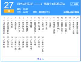 廣州公交番27路