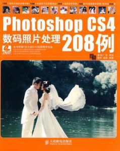 PhotoshopCS4數碼照片處理208例
