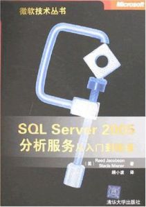 SQLServer2005分析服務從入門到精通