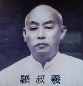 羅叔羲