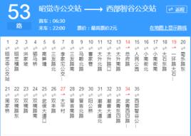 成都公交53路