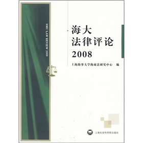 海大法律評論2008