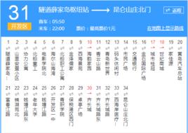 青島公交開發區31路