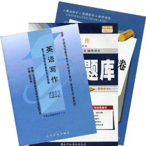 英語寫作[2003年上海教育出版社出版書籍]