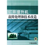 礦井提升機故障處理和技術改造