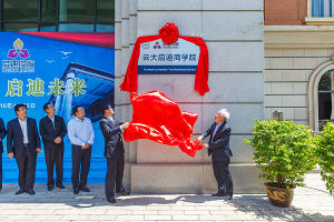 雲南大學啟迪商學院