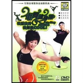 街舞健身操(DVD)