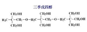 三季戊四醇