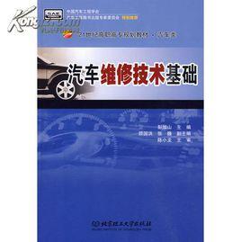 汽車維修技術基礎