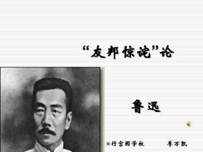 “友邦驚詫”論