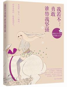 我若不勇敢，誰替我堅強[湯木作品]