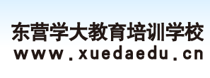 東營學大教育