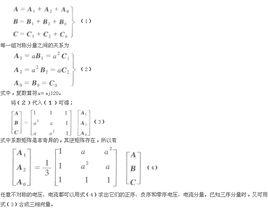 對稱分量法