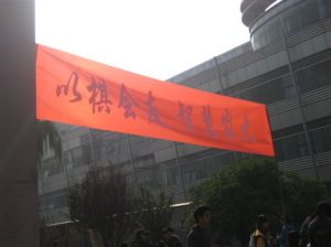 山西農業大學西洋棋協會