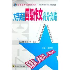 大學英語四級作文高分套路