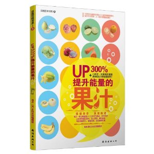 UP300%提升能量的果汁