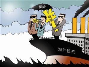 海外投資保險