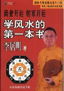 學風水的第一本書[陝西師範大學出版社2006年出版書籍]