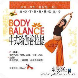 BodyBalance中式瑜伽普拉提