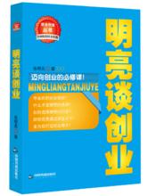 《明亮談創業》作者：張明亮