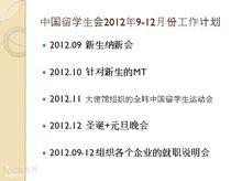 2012年下半年活動計畫表