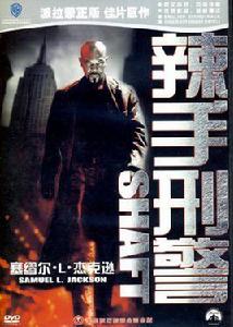 辣手刑警(DVD)