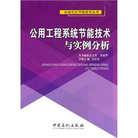 公用工程系統節能技術與實例分析