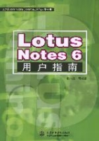 LotusNotes6用戶指南