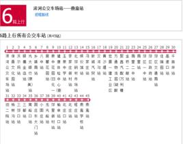 陽泉公交6路