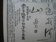 1936年《救國日報》刊登的《還我河山》