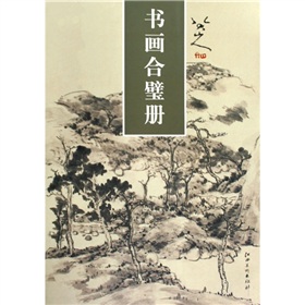 八大山人書畫合璧冊